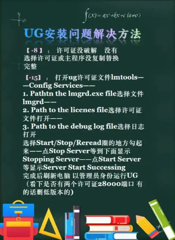 ug许可证错误8解决方法
